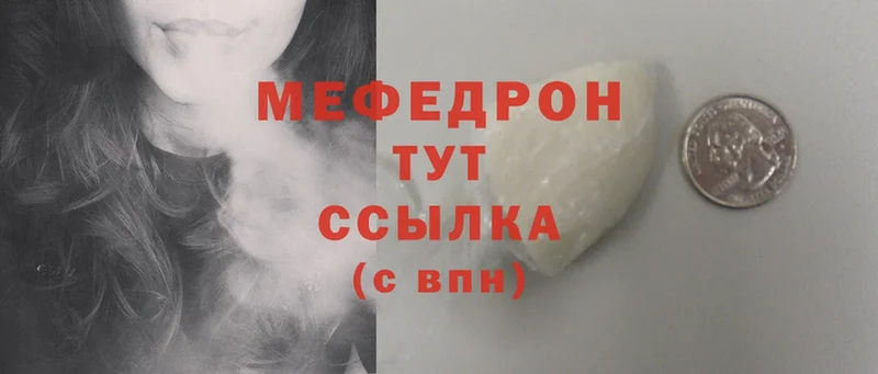 МЯУ-МЯУ mephedrone  Ефремов 